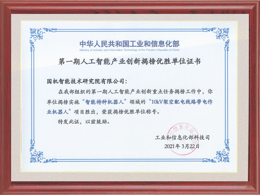 6-人工智能產業創新重點任務揭榜優勝單位.jpg